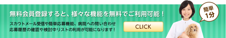 無料会員登録