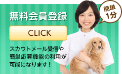無料会員登録
